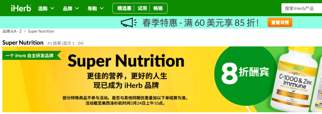 iherb折扣碼2024-iherb優惠碼2024-購買Super Nutrition享有20％的折扣-立即訂購！